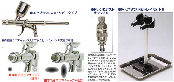 GSIクレオス Mr.リニアコンプレッサー L5 / トリガーエアブラシセット