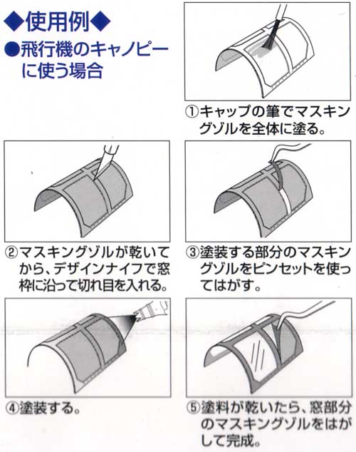 Mr.マスキングゾル 改 マスキング材 (GSIクレオス アクセサリー No.M133) 商品画像_2