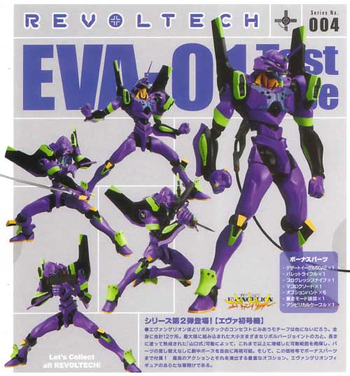 エヴァンゲリオン 初号機 フィギュア (オーガニック リボルテック（REVOLTECH） No.004) 商品画像_2