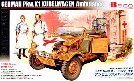 ドイツ Pkw.K1 キューベルワーゲン アンビュランスバージョン プラモデル (ベゴ 1/35 AFV No.BG-001) 商品画像