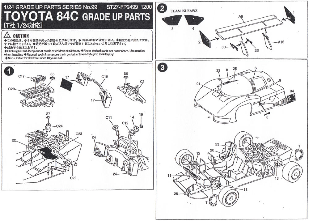 トヨタ 84C グレードアップパーツ エッチング (スタジオ27 ツーリングカー/GTカー デティールアップパーツ No.FP2499) 商品画像_1