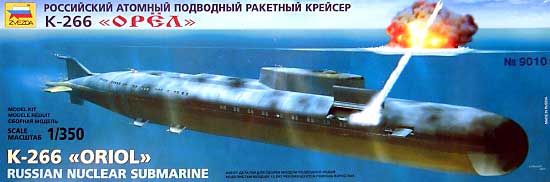 ソビエト原子力潜水艦 オリオール プラモデル (ズベズダ （Zvezda） 1/350 艦船モデル No.9010) 商品画像