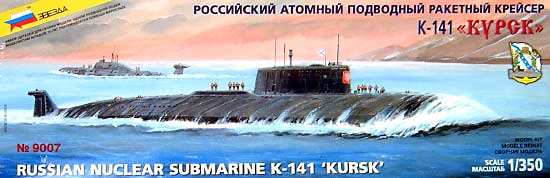 ロシア原子力潜水艦 K-141 クルスク プラモデル (ズベズダ （Zvezda） 1/350 艦船モデル No.9007) 商品画像