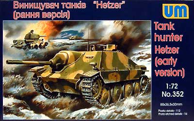 ドイツ ヘッツアー駆逐戦車 初期型 プラモデル (ユニモデル 1/72 AFVキット No.72352) 商品画像