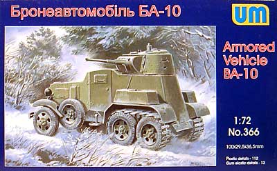 ロシア BA-10ZD 鉄道軌道装甲車 プラモデル (ユニモデル 1/72 AFVキット No.72366) 商品画像