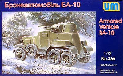 ロシア BA-10ZD 鉄道軌道装甲車 プラモデル (UNI MODEL 1/72 AFVキット No.366) 商品画像