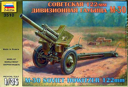 M-30 122mm榴弾砲 プラモデル (ズベズダ 1/35 ミリタリー No.旧3510) 商品画像