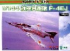 航空自衛隊 F-4EJ ファントム (2機セット）