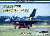 航空自衛隊 F-2A (2機セット）