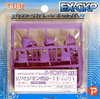 Bクラブ ハイデティールマニュピレーター HDM112 1/144 ジオン用B-1 ドム用 1