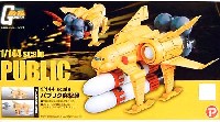 Bクラブ 1/144　レジンキャストキット パブリク突撃艇