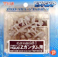 HGUC Zガンダム用セット