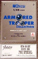 MOクラフト 1/48 装甲騎兵ボトムズ AMT-09-SAC スコープドッグ フォックススペシャル