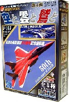 童友社 1/144 現用機コレクション F-15J イーグル 空と雲と鷲と