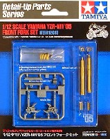 タミヤ ディテールアップパーツシリーズ （オートバイモデル用） ヤマハ YZR-M1 '05 フロントフォークセット