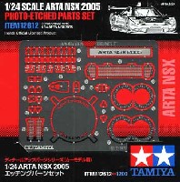 ARTA NSX 2005 エッチングパーツセット