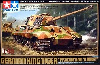 タミヤ 1/48 ミリタリーミニチュアシリーズ ドイツ重戦車 キングタイガー (ヘンシェル砲塔)