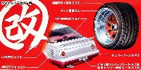 アオシマ 1/24 旧車 改 パーツ マーク3 浅リム と 改パーツ