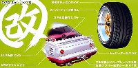 アオシマ 1/24 旧車 改 パーツ スーパーシャーク 浅リム と 改パーツ