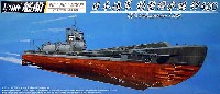 アオシマ 1/700 艦船シリーズ 日本海軍 特型潜水艦 伊400