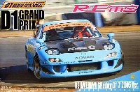 RE雨宮 Greddy D1 7 (FD3S） 2005年Ver.