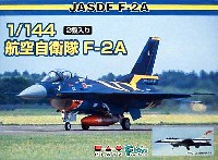 航空自衛隊 F-2A (2機セット）