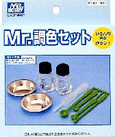 GSIクレオス Gツール Mr.調色セット