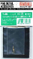 ファインモールド 1/48 ファインデティール アクセサリーシリーズ（航空機用） サラマンダー用 ピトー管 & 20mm機銃セット