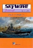 スカイウェーブジャーナル レイテ沖海戦 その2 サマール沖海戦