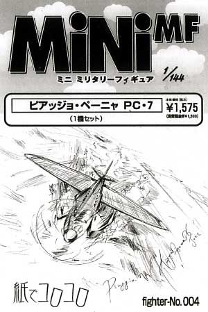ピアッジョ・ペーニャ PC-7 レジン (紙でコロコロ 1/144 ミニミニタリーフィギュア No.Fighter-No.004) 商品画像