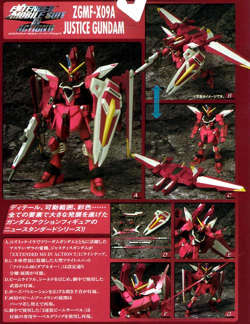 ZGMF-X09A ジャスティスガンダム フィギュア (バンダイ EXTENDED MS in Action No.0139700) 商品画像_2