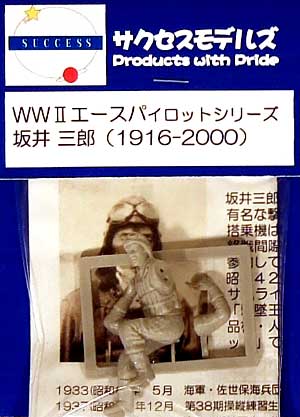 坂井三郎 レジン (サクセス・モデルズ WW2 エースパイロット シリーズ No.SFPJ001) 商品画像