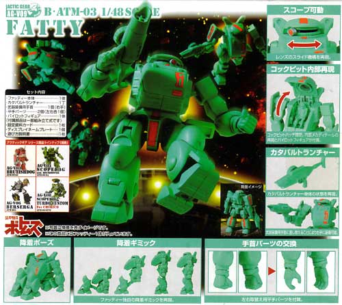 B・AMT-03 ファッティー フィギュア (タカラ アクティックギア （ACTIC GEAR） No.AG-V006) 商品画像_2