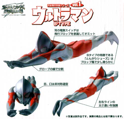 ウルトラマン Bタイプ 完成品 (ウエストケンジ 円谷飛行形態シリーズ No.Vol.001) 商品画像_2