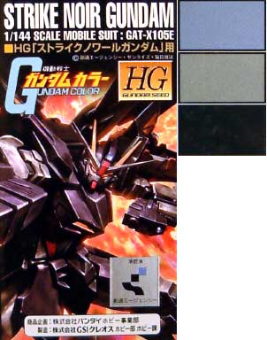 HGストライクノワールガンダム用 塗料 (GSIクレオス ガンダムカラー No.CS938) 商品画像