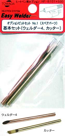 基本セット (ウェルダー4、カッター） 工具 (十和田技研 ヒートペン用オプションビット No.HP-B101) 商品画像