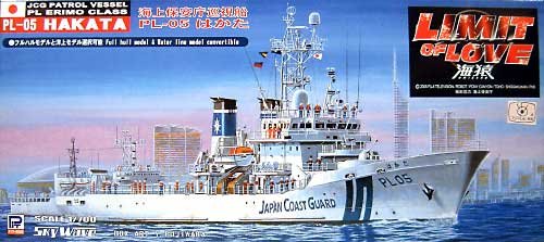 海上保安庁巡視船 PL-05 はかた プラモデル (ピットロード 1/700 スカイウェーブ J シリーズ No.J-032) 商品画像