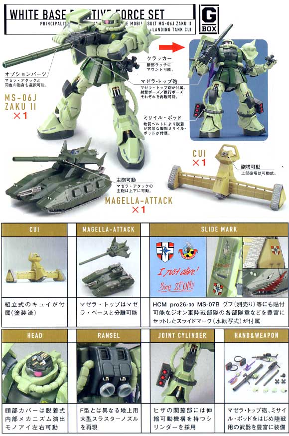 ホワイトベース討伐隊セット (MS-06J ザク2 + マゼラアタック + キュイ） フィギュア (バンダイ ハイコンプリートモデル プロ （HCM Pro） No.G-BOX) 商品画像_2