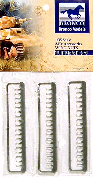 連合国軍 蝶ネジ プラパーツ (ブロンコモデル 1/35 AFV アクセサリー シリーズ No.AB3502) 商品画像