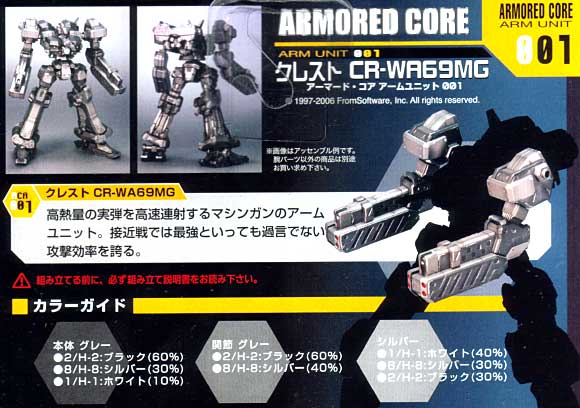 アームユニット 001 クレスト CR-WA69MG (ブルーメタリック） プラモデル (コトブキヤ アーマード・コア アームユニット シリーズ No.AA001) 商品画像_2