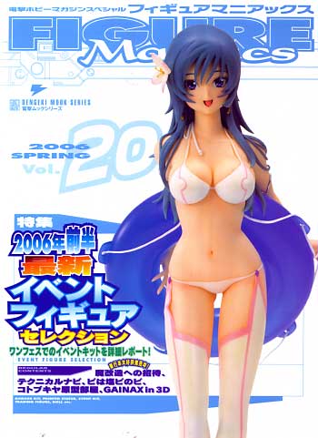 フィギュアマニアックス  Vol.20 (2006年 SPRING） 本 (アスキー・メディアワークス 電撃ホビーマガジンスペシャル フィギュアマニアックス No.Vol.020) 商品画像