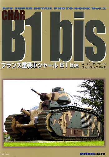 フランス重戦車 シャール B1bis 本 (モデルアート スーパーデティールフォトブック No.Vol.002) 商品画像