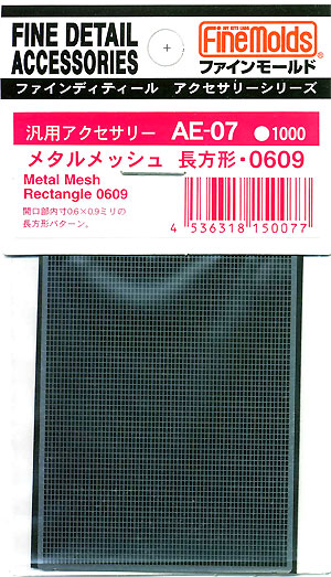 メタルメッシュ 長方形 0609 エッチング (ファインモールド 汎用アクセサリー （メッシュ） No.AE-007) 商品画像