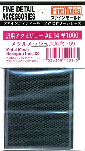 メタルメッシュ 6角穴 09 エッチング (ファインモールド 汎用アクセサリー （メッシュ） No.AE-014) 商品画像
