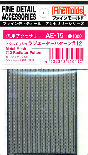 メタルメッシュ ラジエーターパターン #12 エッチング (ファインモールド 汎用アクセサリー （メッシュ） No.AE-015) 商品画像