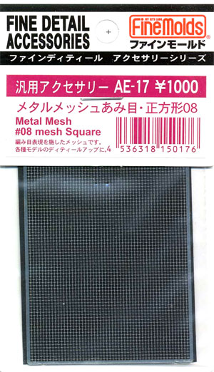 メタルメッシュ あみ目 正方形 08 エッチング (ファインモールド 汎用アクセサリー （メッシュ） No.AE-017) 商品画像