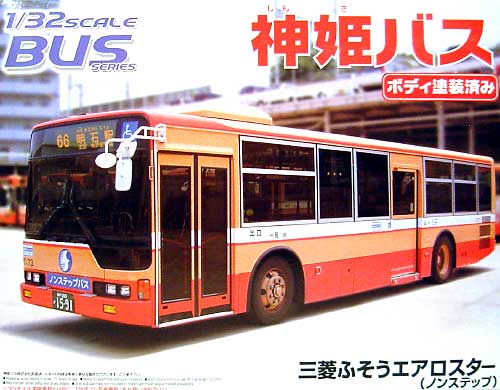 神姫バス (三菱ふそうエアロスター ノンステップ） プラモデル (アオシマ 1/32 バスシリーズ No.012) 商品画像