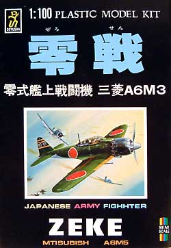 零戦 (零式艦上戦闘機 三菱A6M3） プラモデル (童友社 1/100 日本機シリーズ No.MP-001) 商品画像