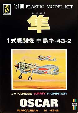 隼 (1式戦闘機 中島キ-43-2） プラモデル (童友社 1/100 日本機シリーズ No.MP-002) 商品画像