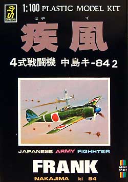 疾風 (4式戦闘機 中島キ-84-2） プラモデル (童友社 1/100 日本機シリーズ No.MP-004) 商品画像